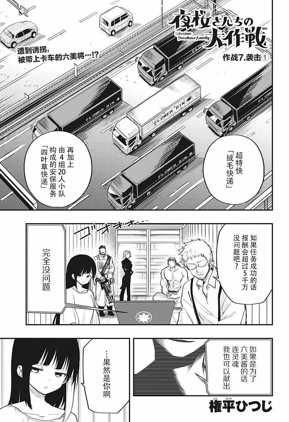 夜樱家的大作战漫画,第7话1图