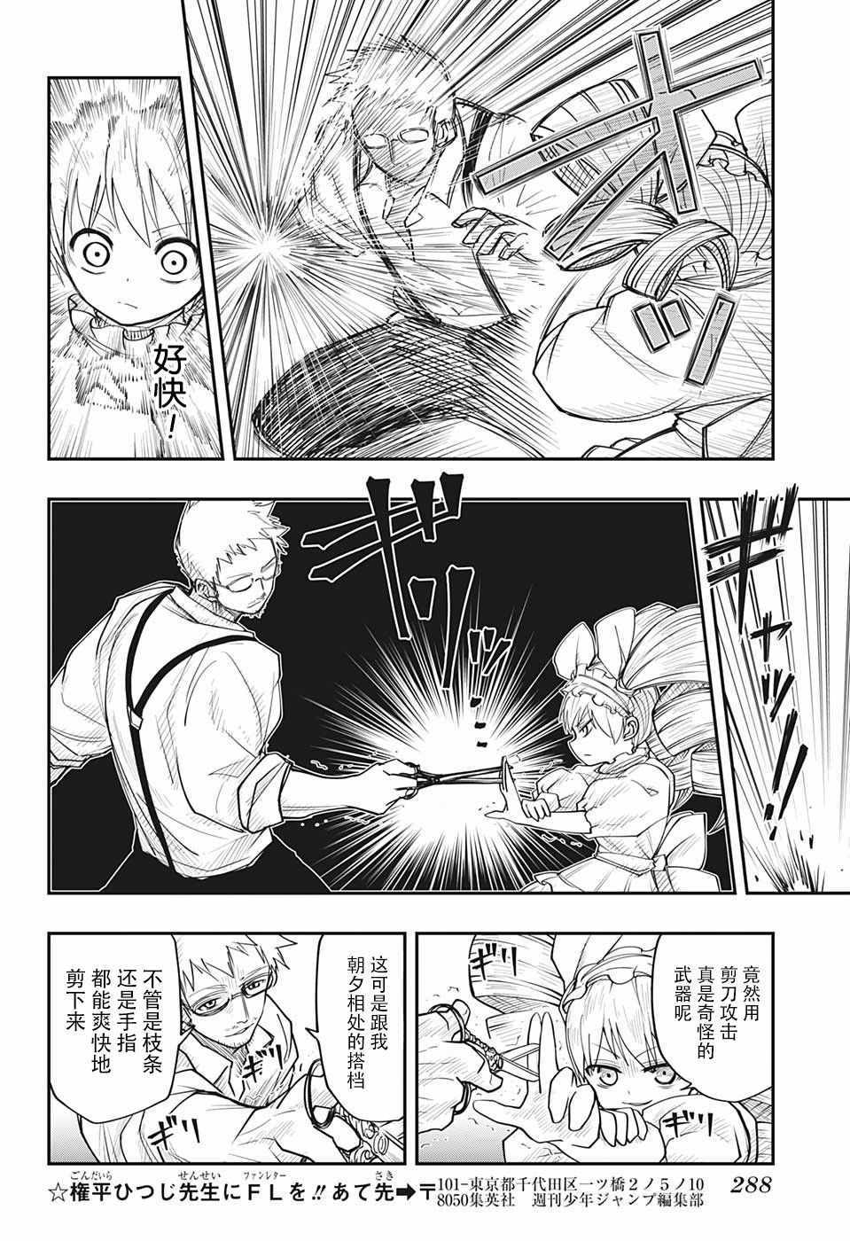 夜樱家的大作战漫画,第7话2图