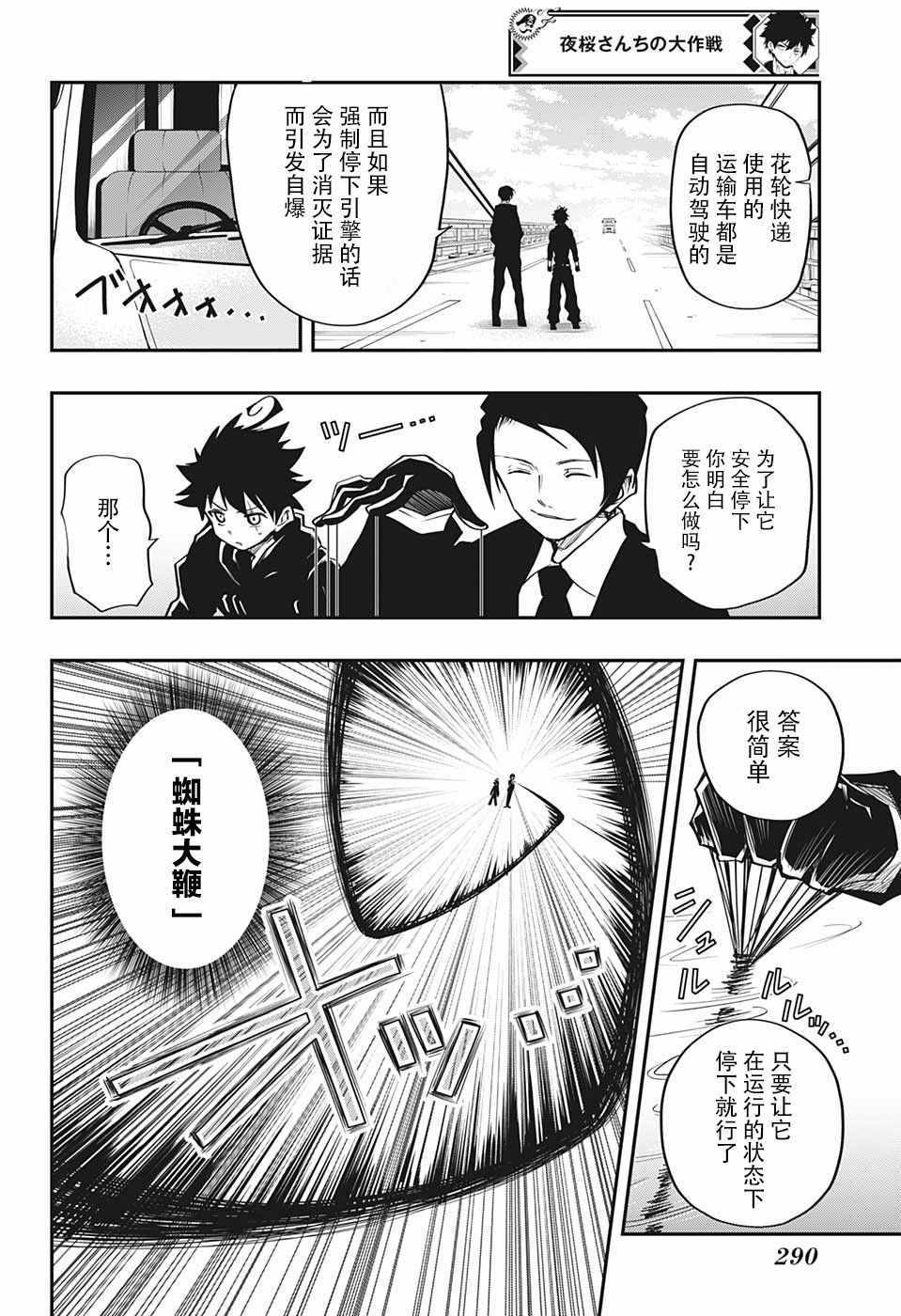 夜樱家的大作战漫画,第7话4图