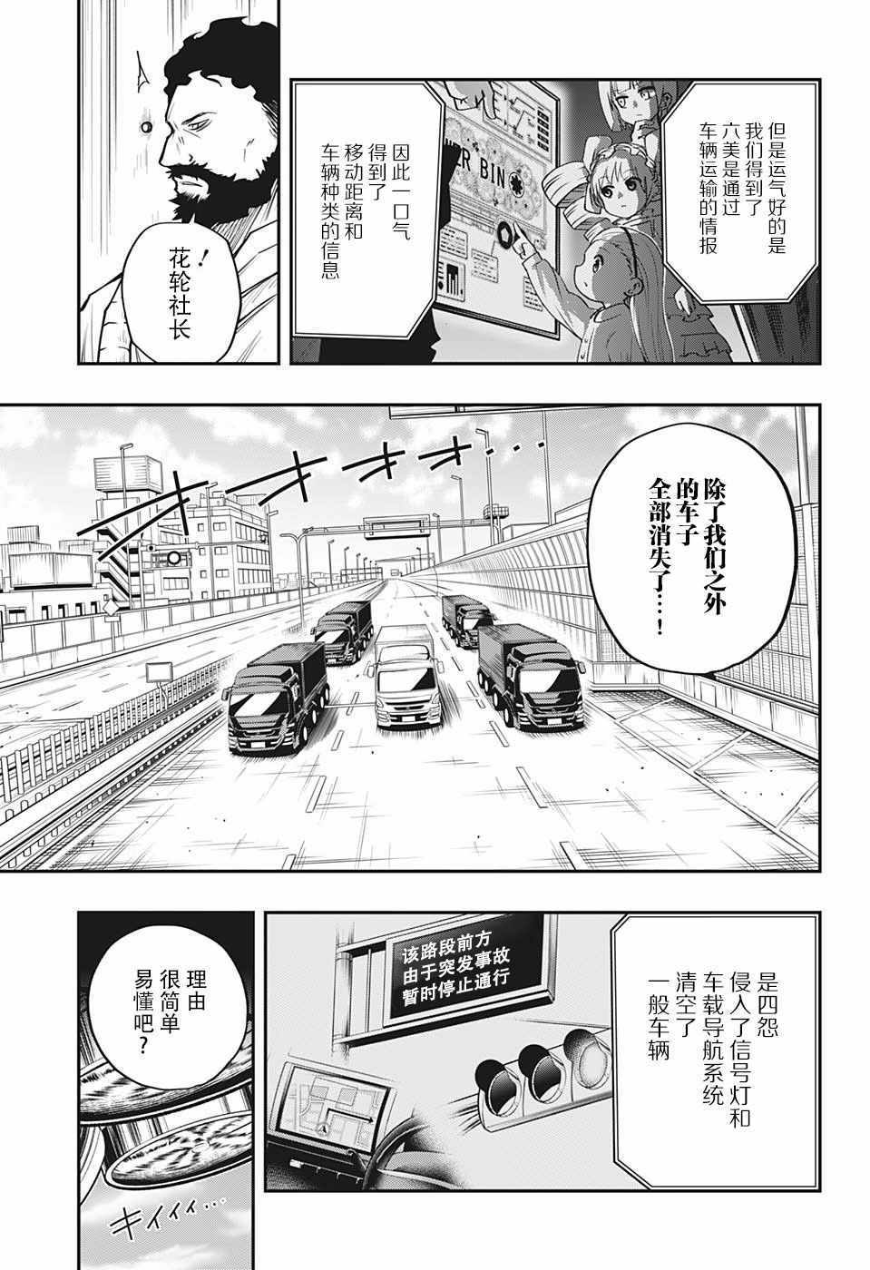 夜樱家的大作战漫画,第7话3图