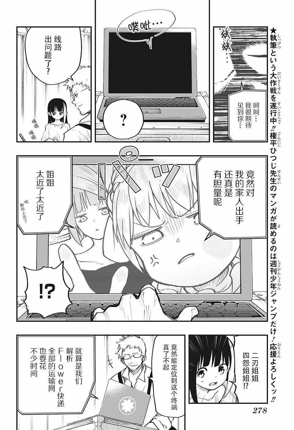 夜樱家的大作战漫画,第7话2图