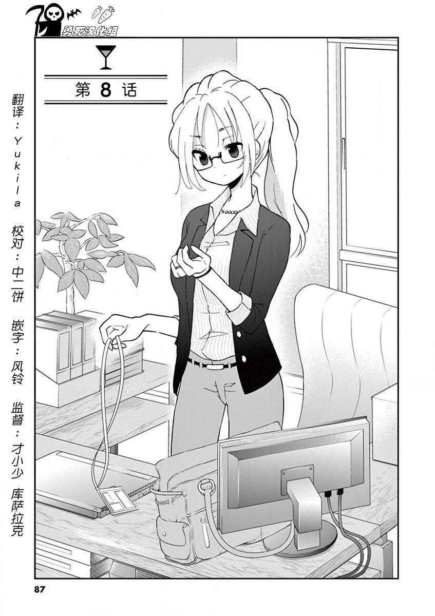 品酒要在成为夫妻之后漫画,第8话1图