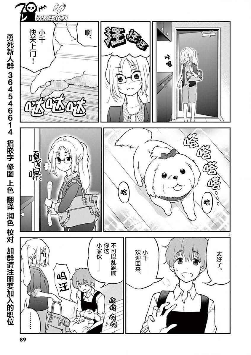 品酒要在成为夫妻之后漫画,第8话3图