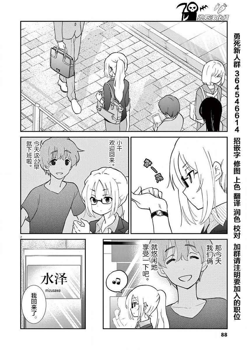 品酒要在成为夫妻之后漫画,第8话2图