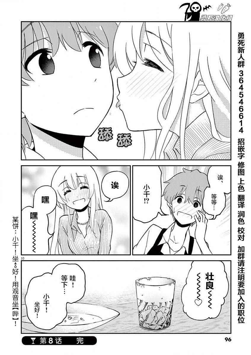 品酒要在成为夫妻之后漫画,第8话5图