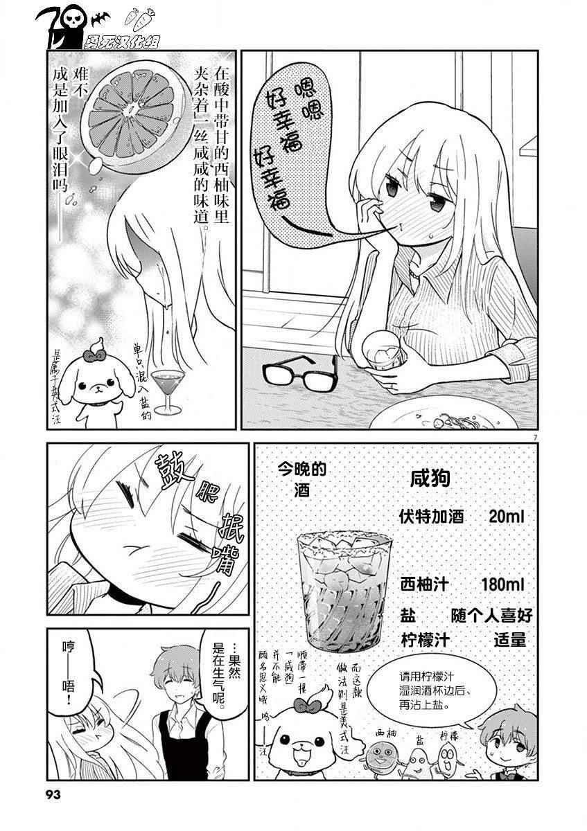 品酒要在成为夫妻之后漫画,第8话2图