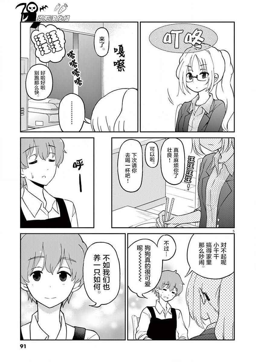 品酒要在成为夫妻之后漫画,第8话5图