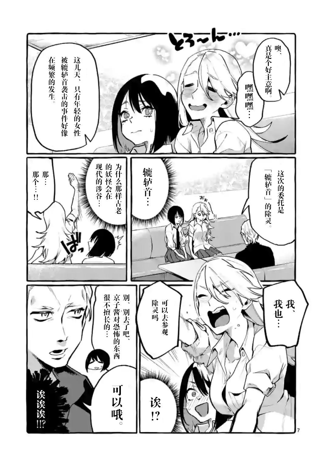 正后方的神威漫画,第6话2图