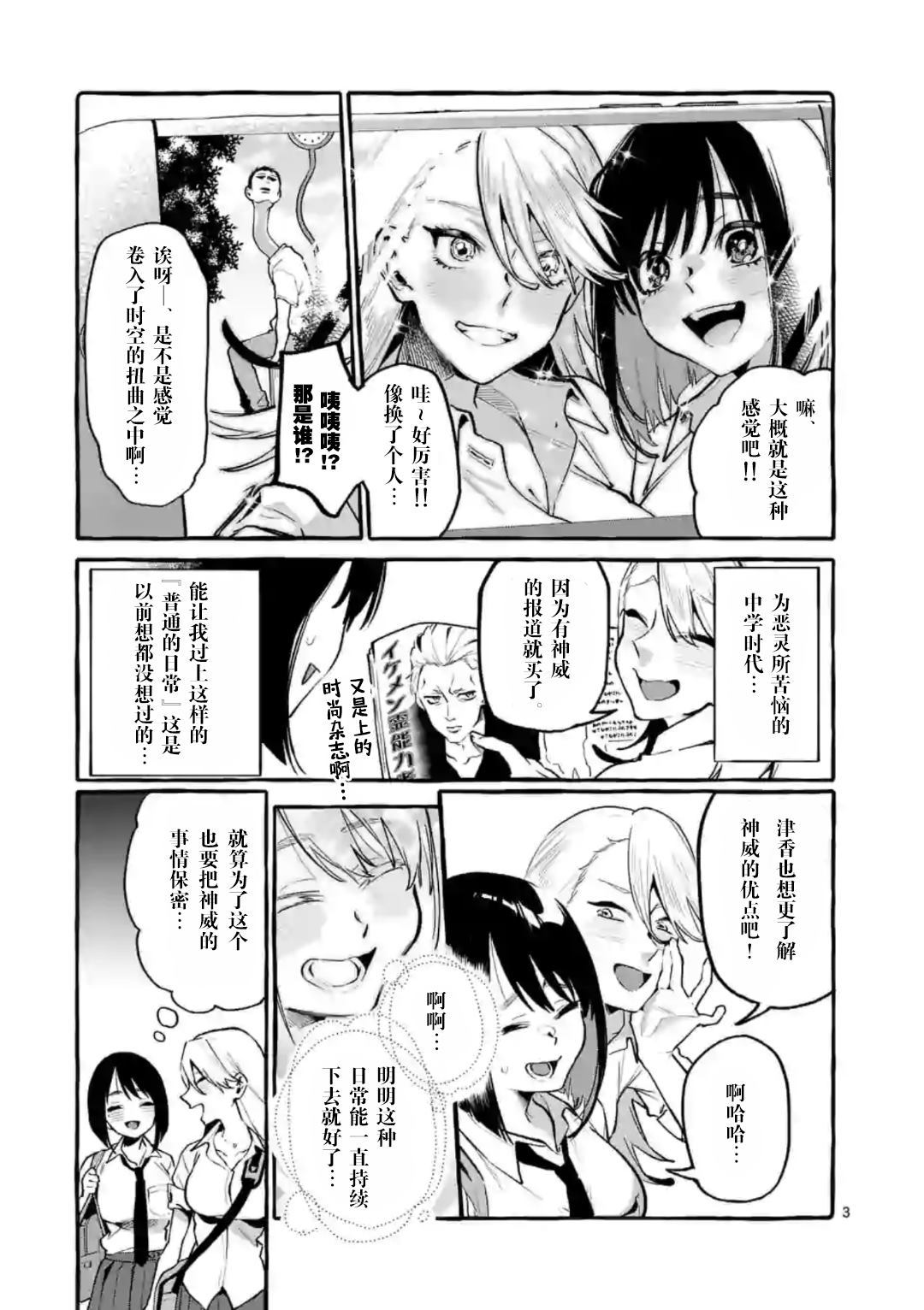 正后方的神威漫画,第6话3图