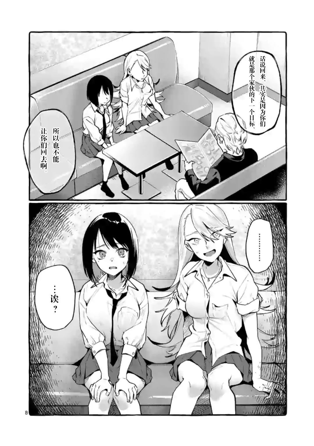 正后方的神威漫画,第6话3图