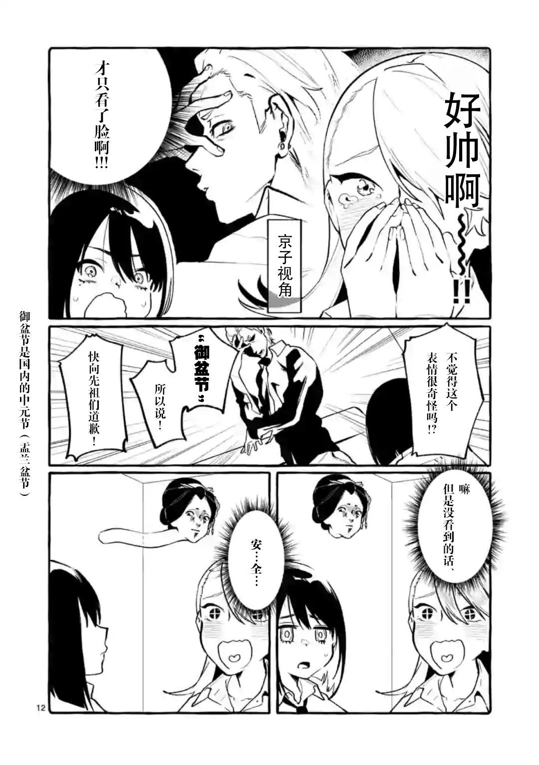 正后方的神威漫画,第6话2图