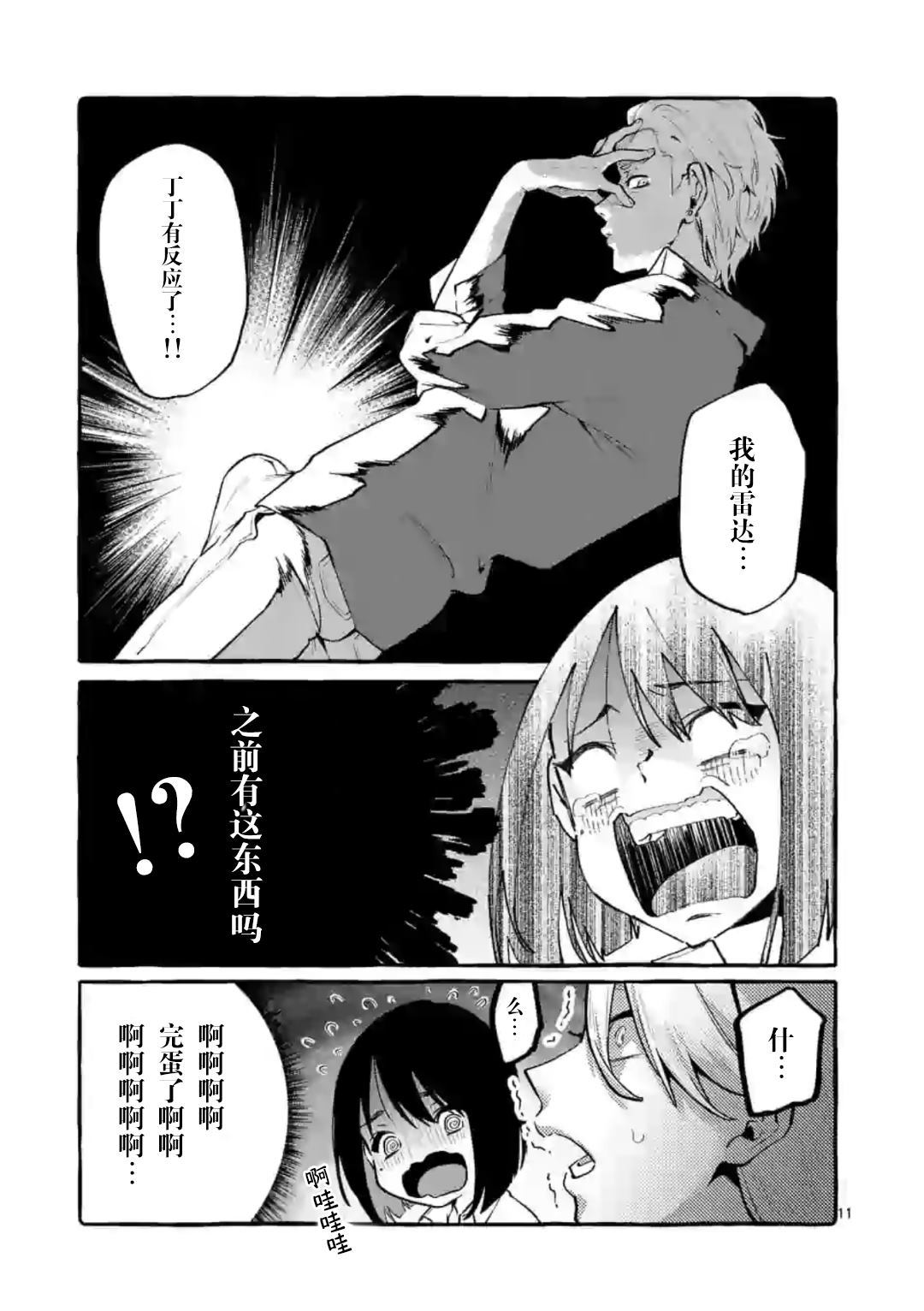 正后方的神威漫画,第6话1图