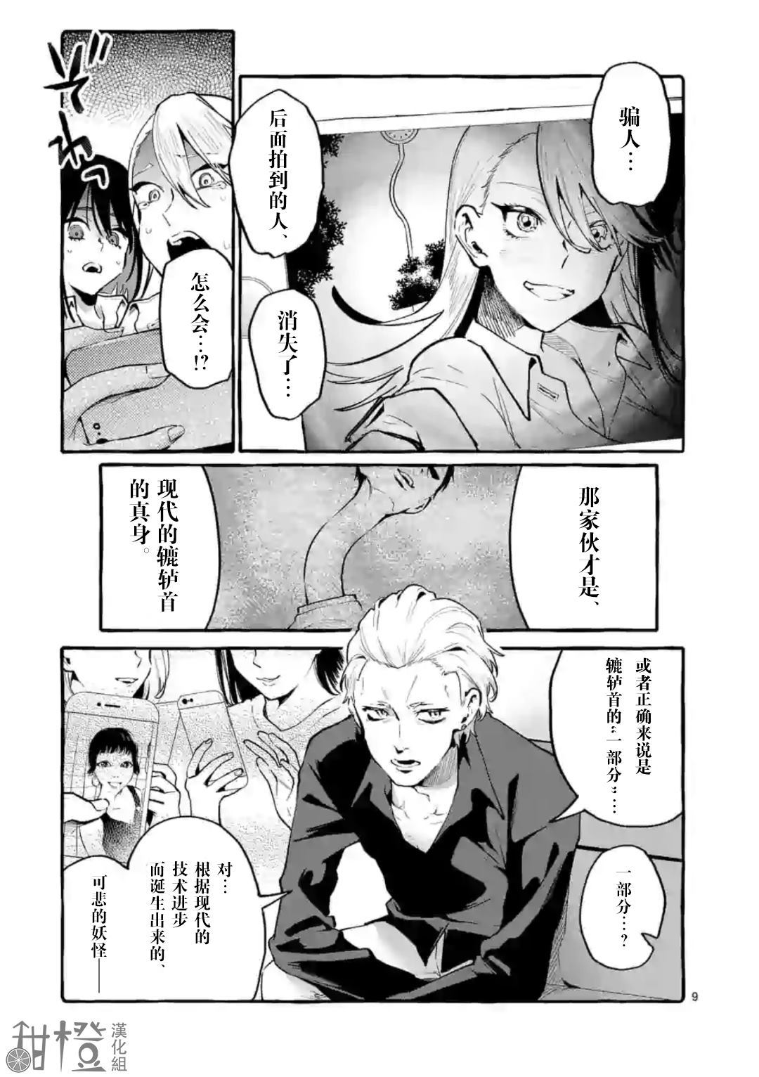 正后方的神威漫画,第6话4图