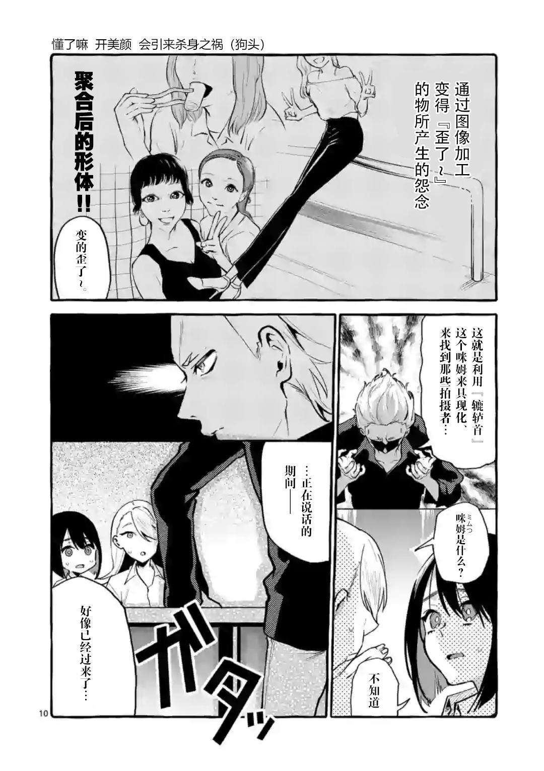 正后方的神威漫画,第6话5图