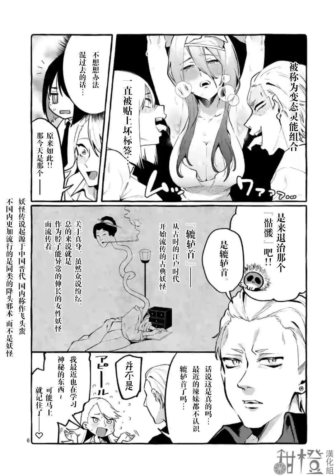 正后方的神威漫画,第6话1图