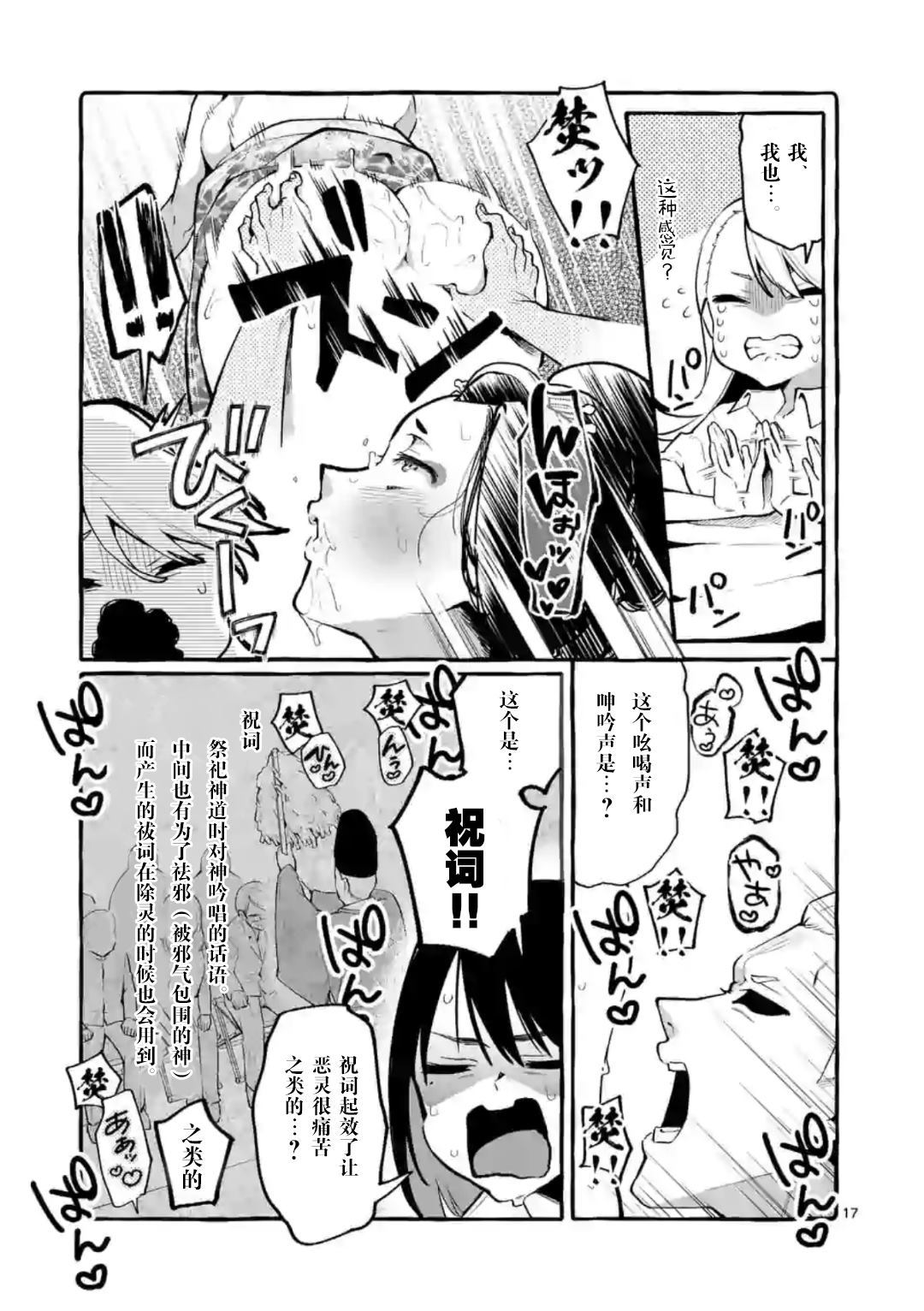 正后方的神威漫画,第6话2图