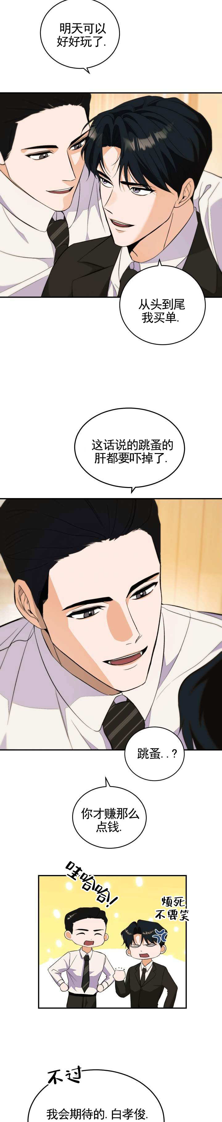 合法情人漫画,第1话5图