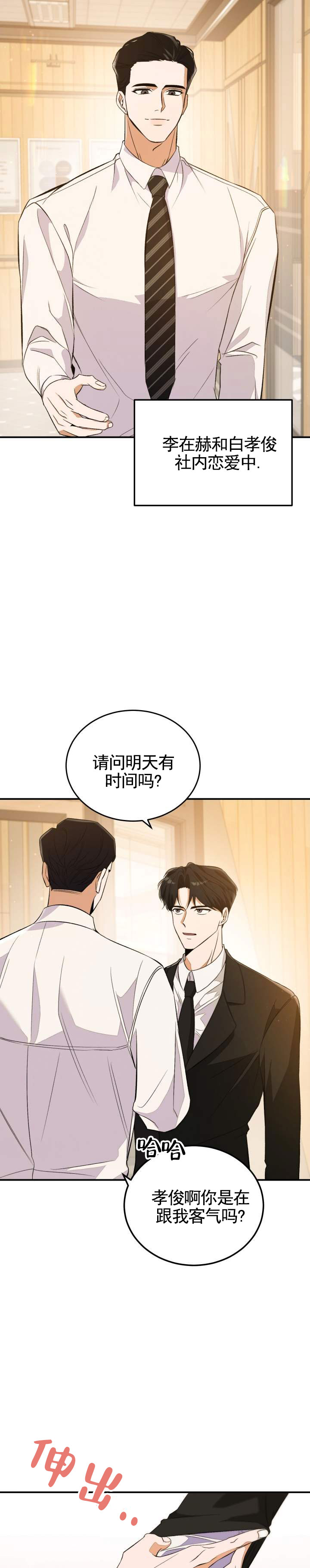 合法情人漫画,第1话3图