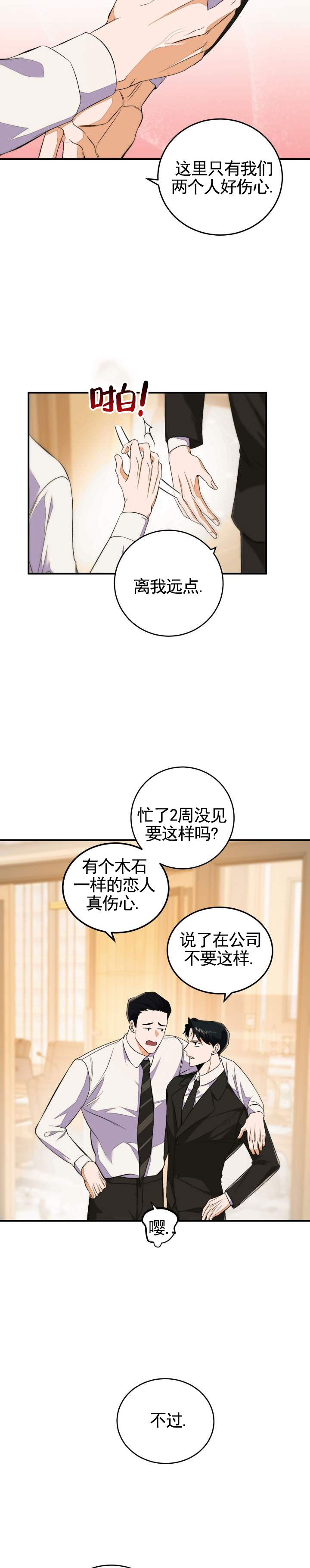 合法情人漫画,第1话4图