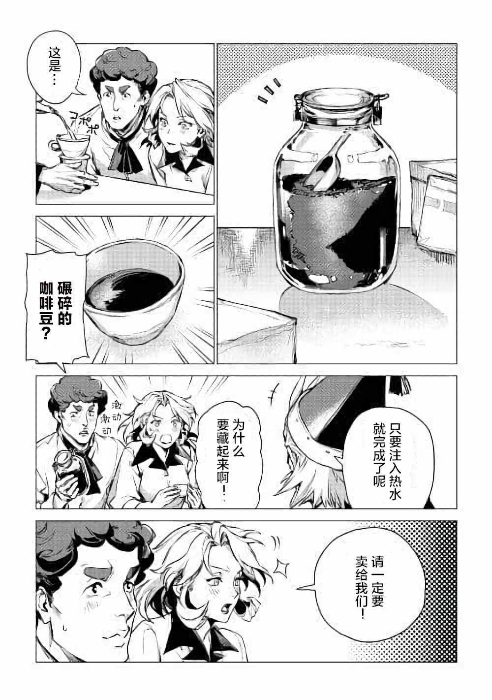 爷爷去了异世界漫画,第4话访问爷爷2图