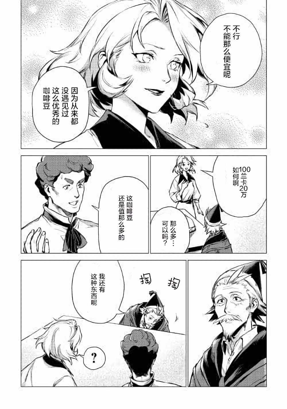 爷爷去了异世界漫画,第4话访问爷爷1图