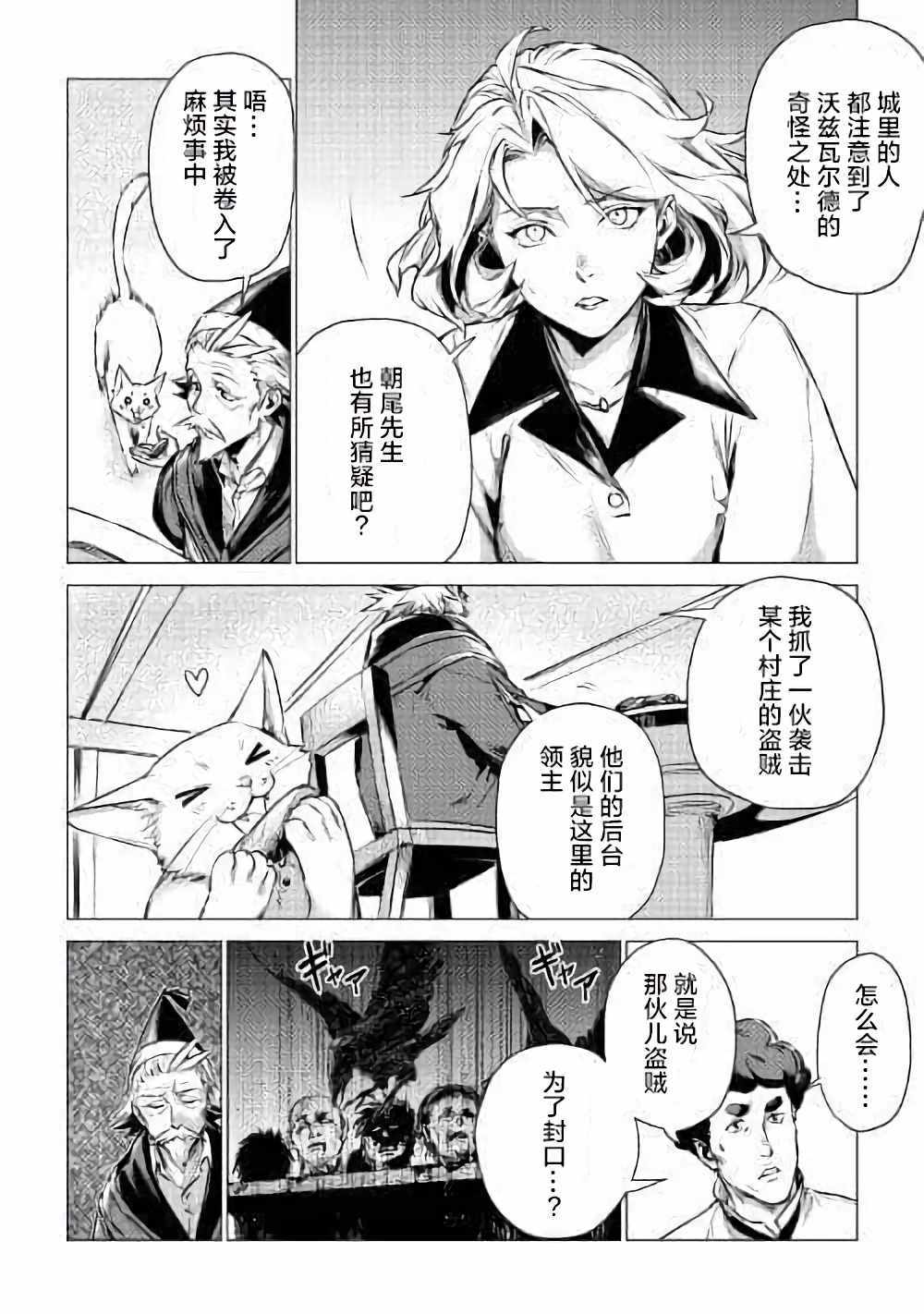 爷爷去了异世界漫画,第4话访问爷爷2图