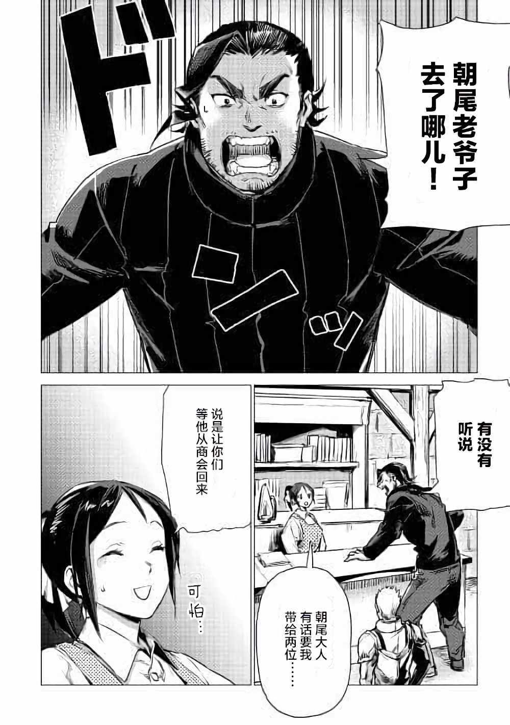 爷爷去了异世界漫画,第4话访问爷爷2图