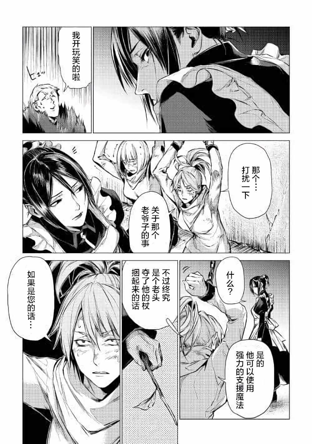 爷爷去了异世界漫画,第4话访问爷爷4图