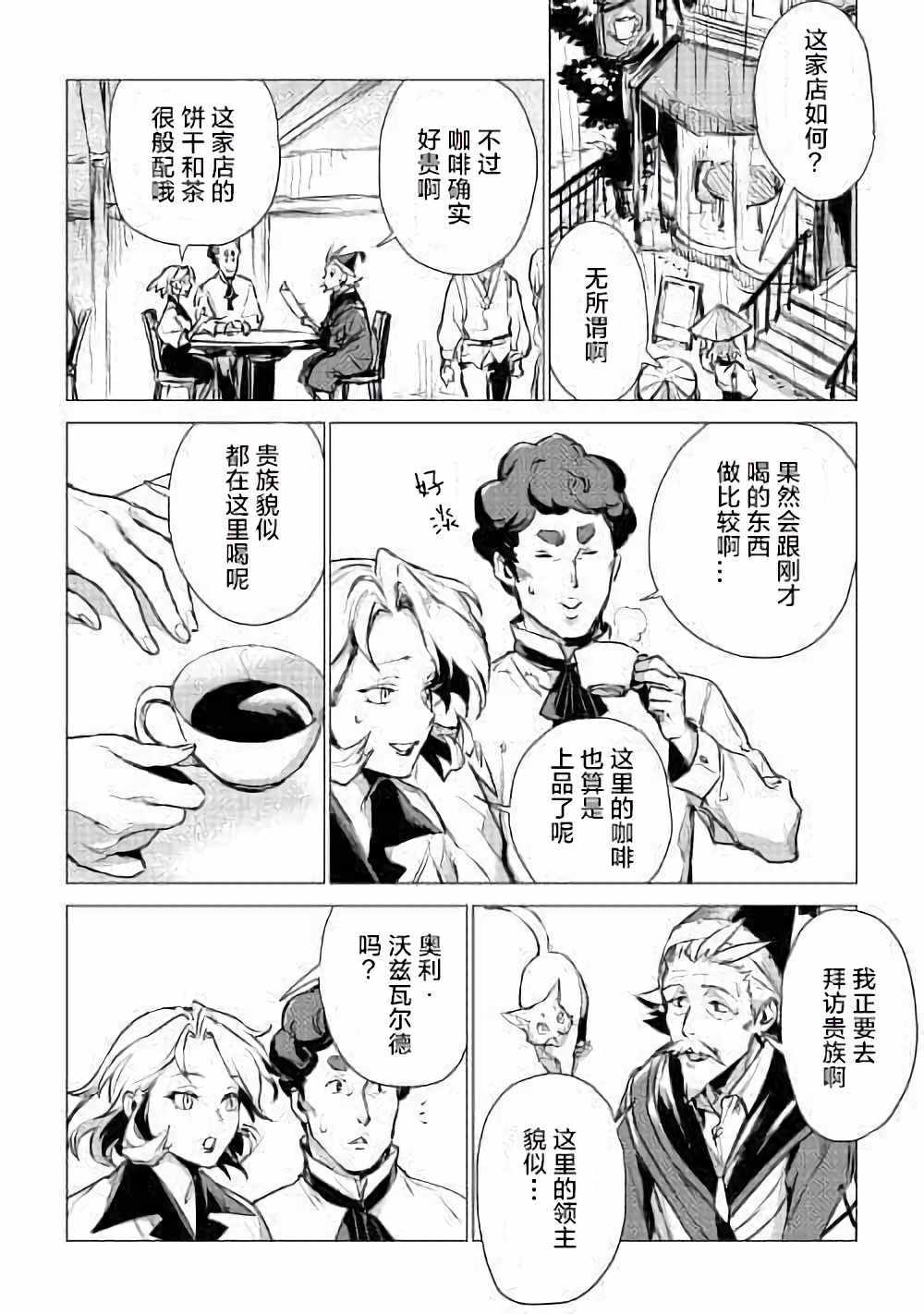 爷爷去了异世界漫画,第4话访问爷爷5图