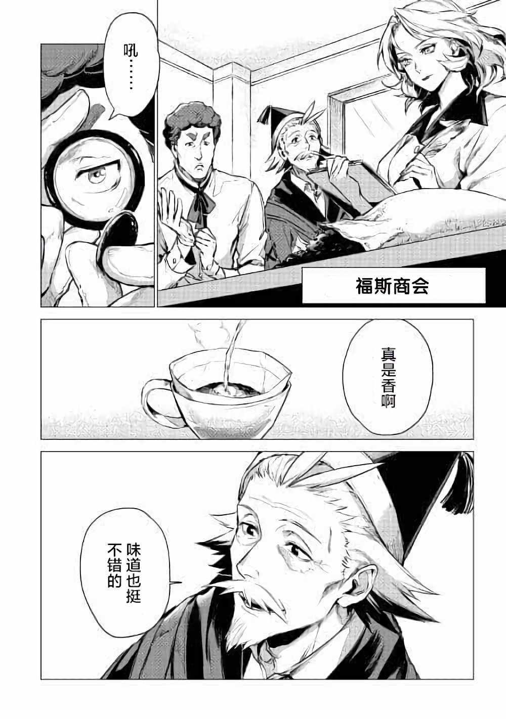 爷爷去了异世界漫画,第4话访问爷爷4图