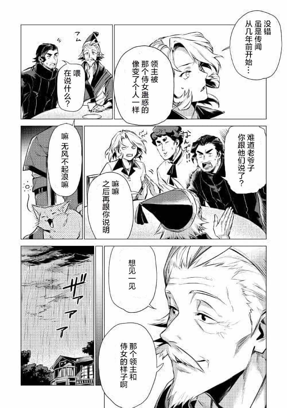 爷爷去了异世界漫画,第4话访问爷爷1图