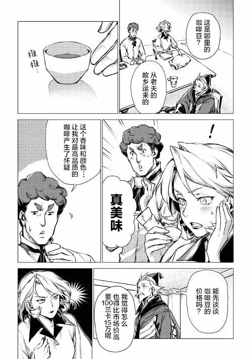 爷爷去了异世界漫画,第4话访问爷爷5图