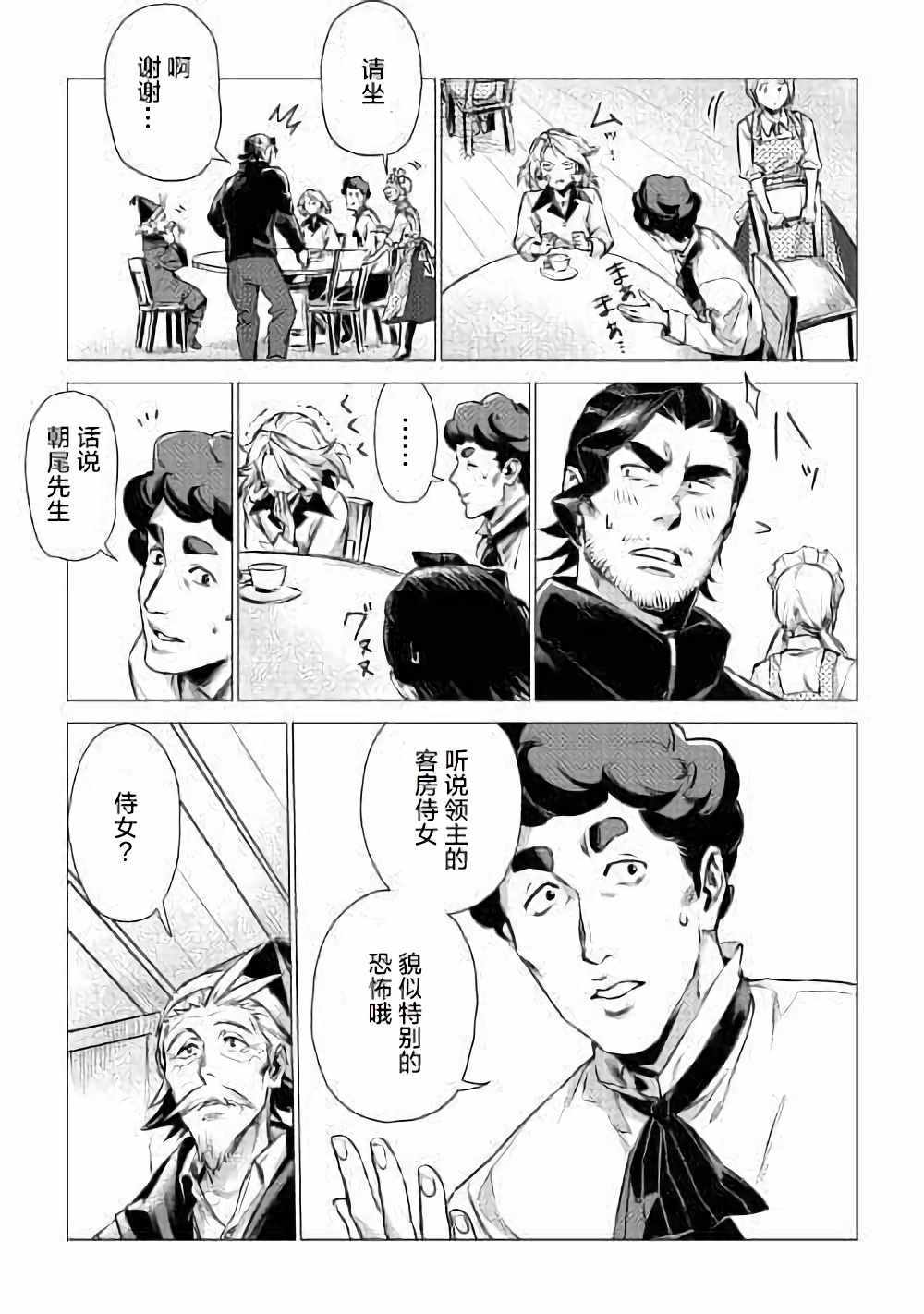 爷爷去了异世界漫画,第4话访问爷爷5图