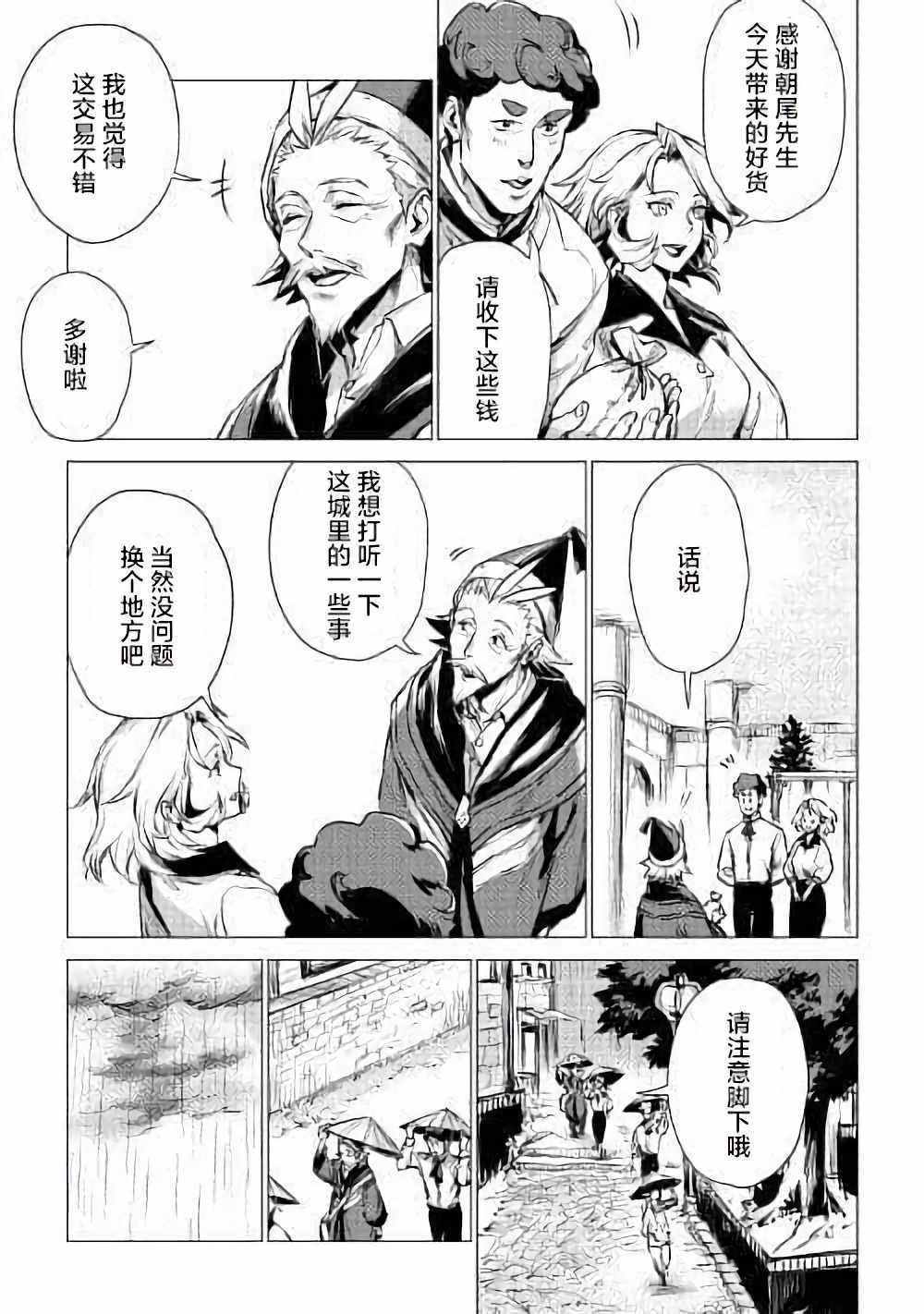 爷爷去了异世界漫画,第4话访问爷爷4图