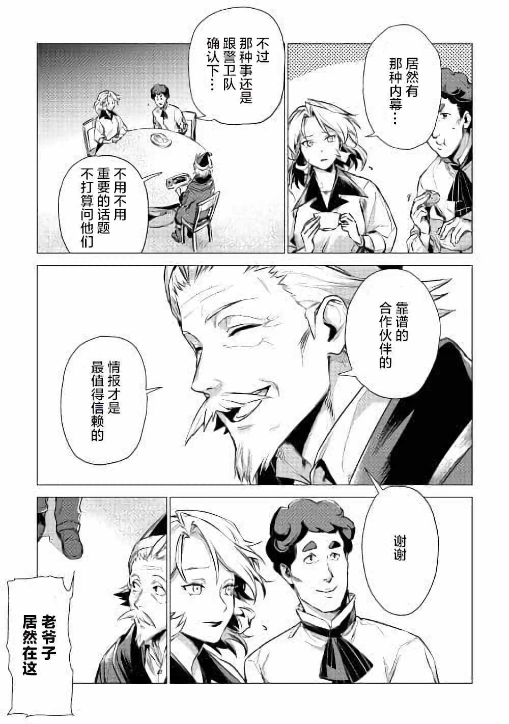 爷爷去了异世界漫画,第4话访问爷爷3图