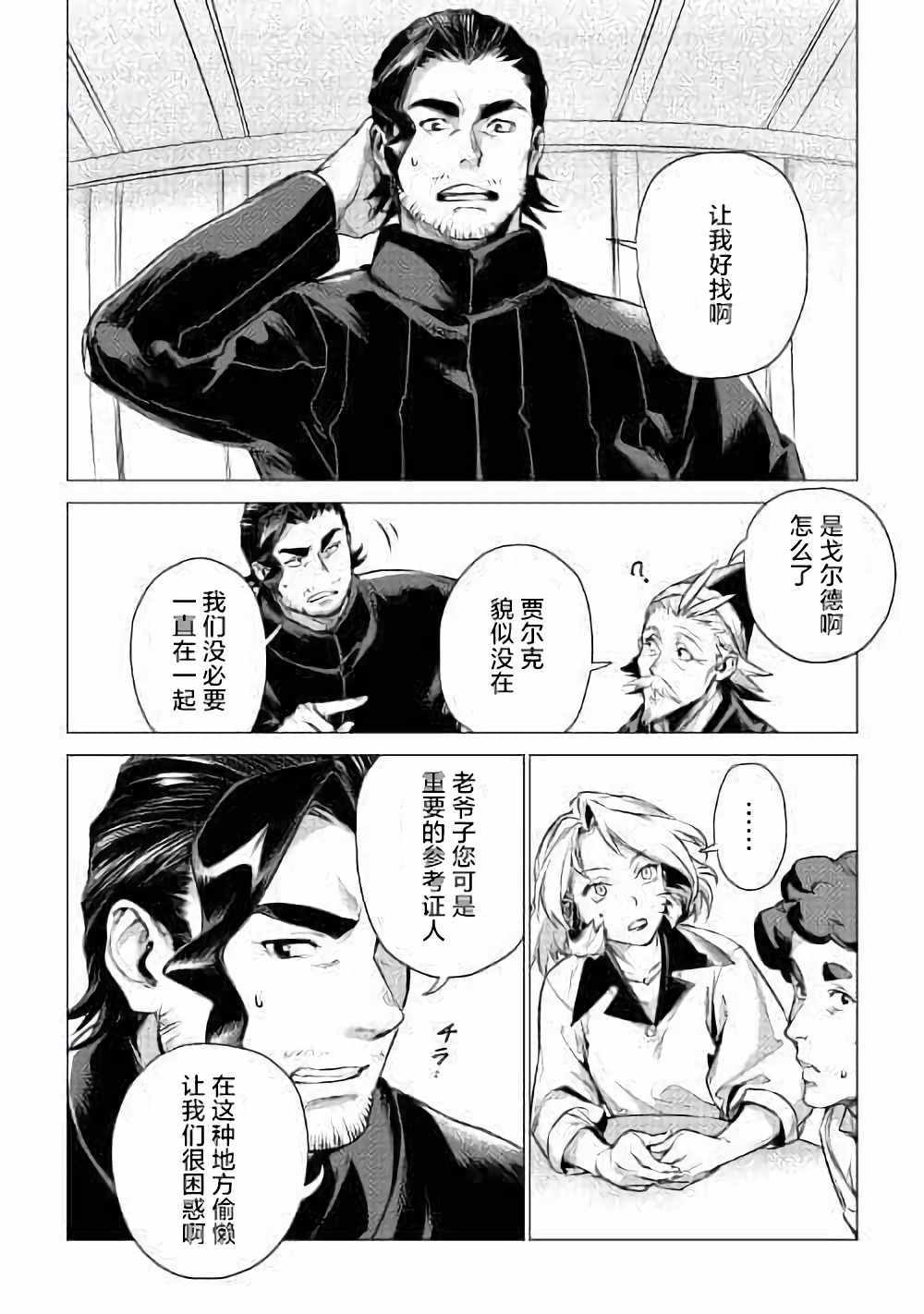 爷爷去了异世界漫画,第4话访问爷爷4图