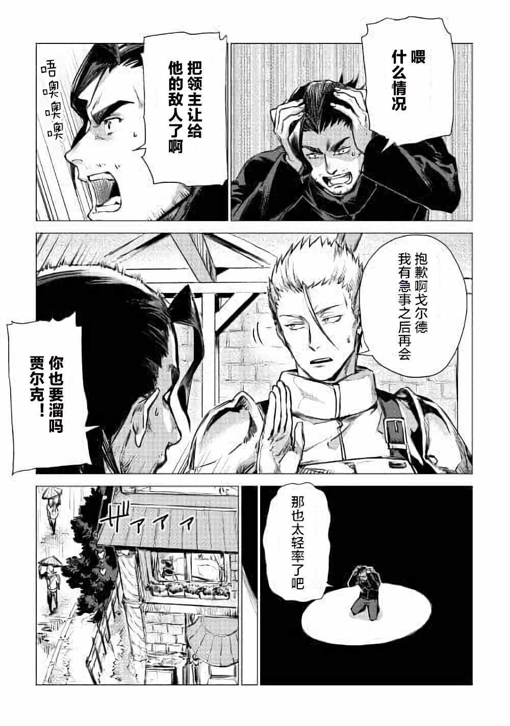 爷爷去了异世界漫画,第4话访问爷爷3图