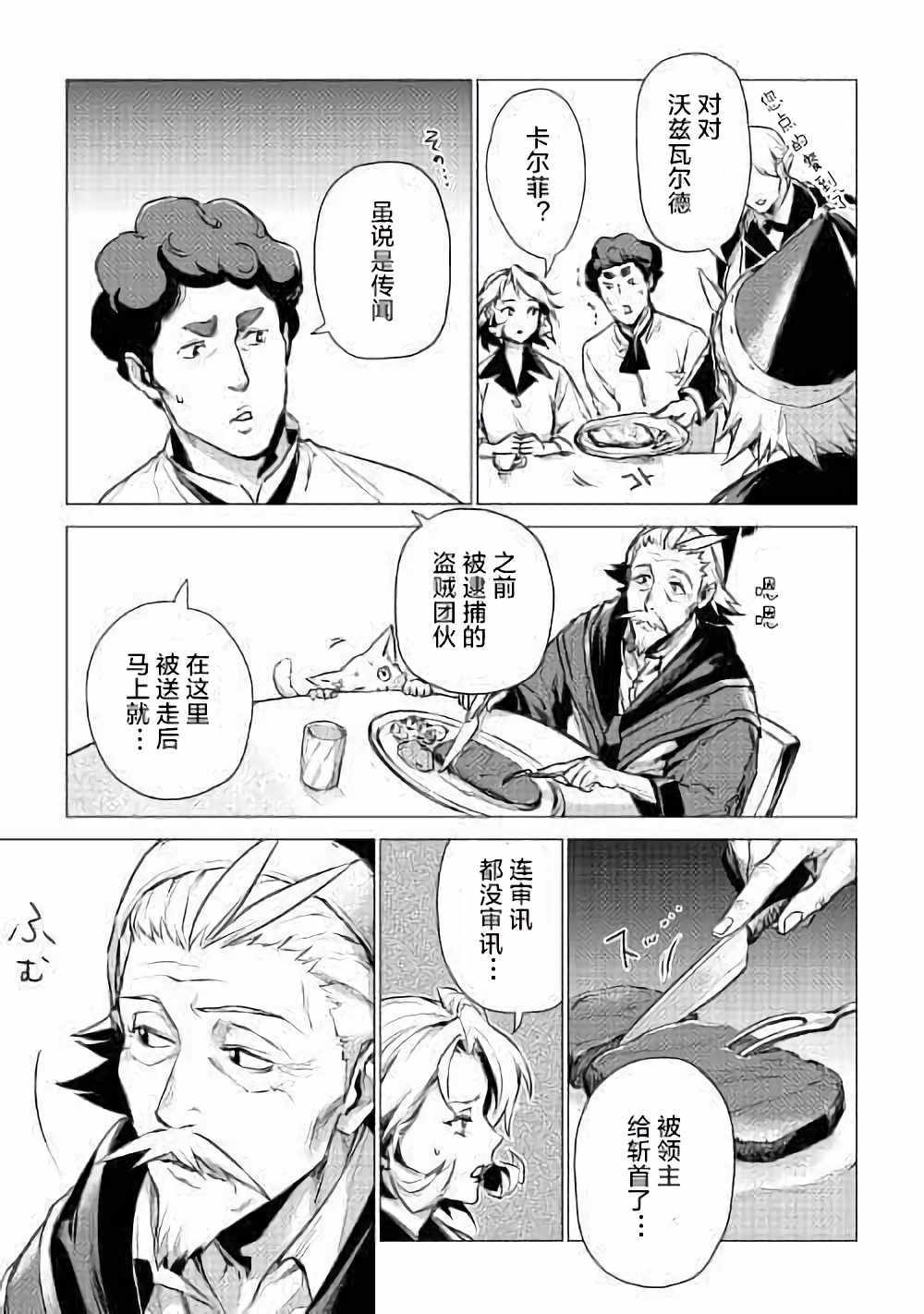 爷爷去了异世界漫画,第4话访问爷爷1图