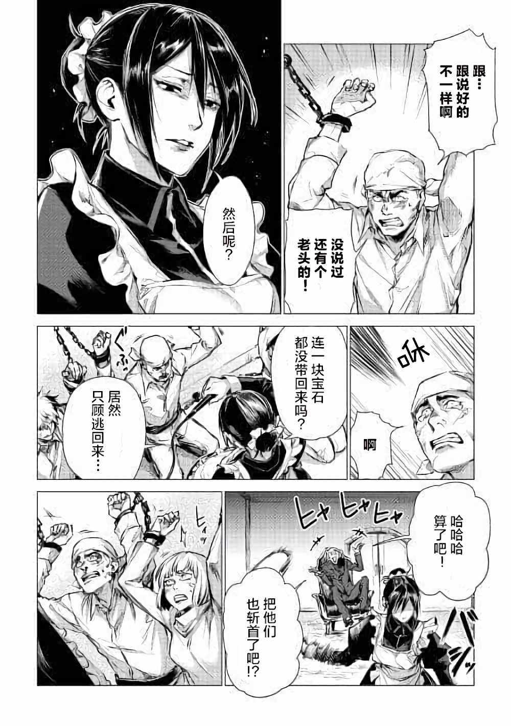 爷爷去了异世界漫画,第4话访问爷爷3图