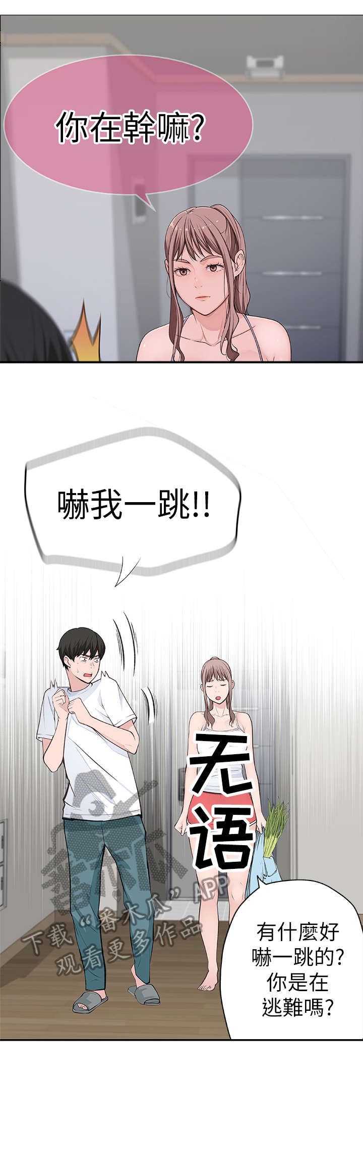 竹马疑情漫画,第4章：出国4图