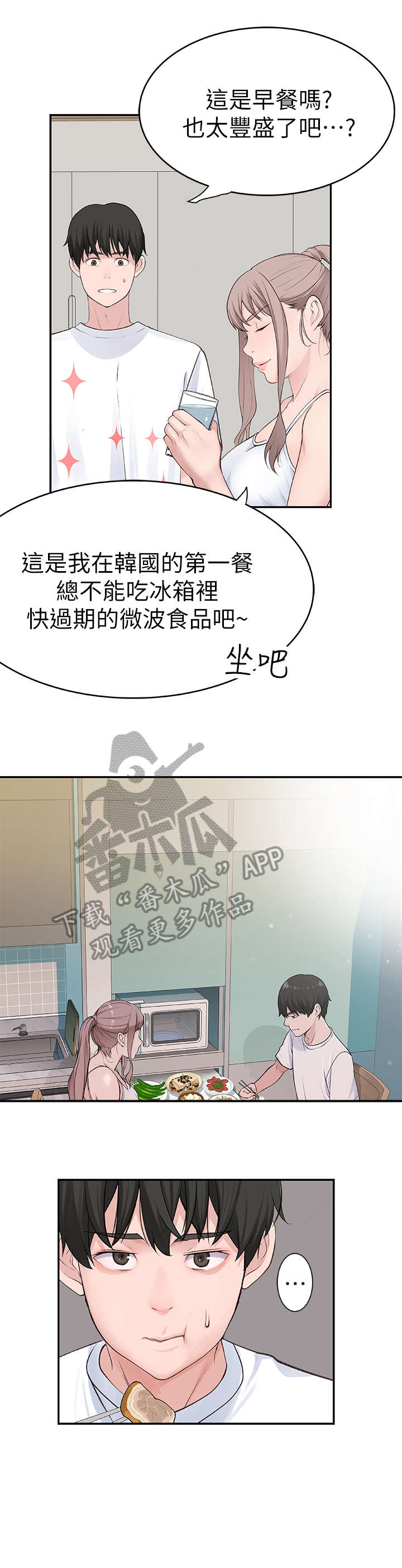 竹马疑情漫画,第4章：出国1图