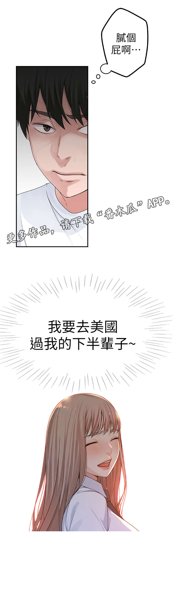 竹马疑情漫画,第4章：出国4图