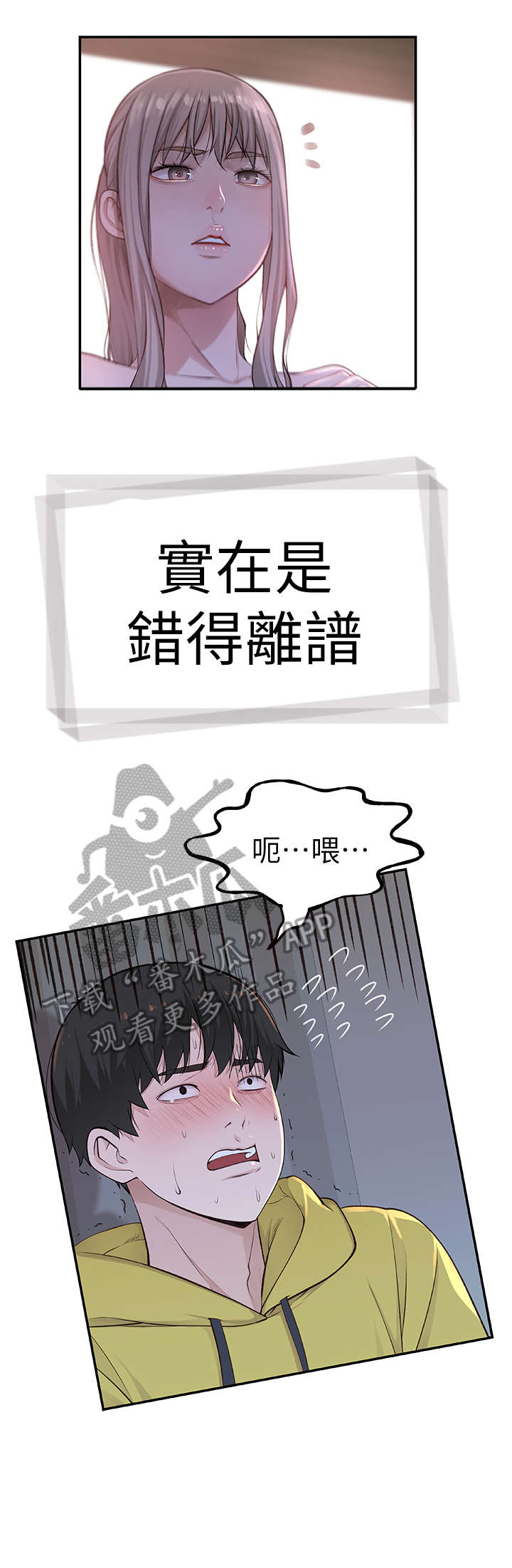 竹马疑情漫画,第4章：出国4图