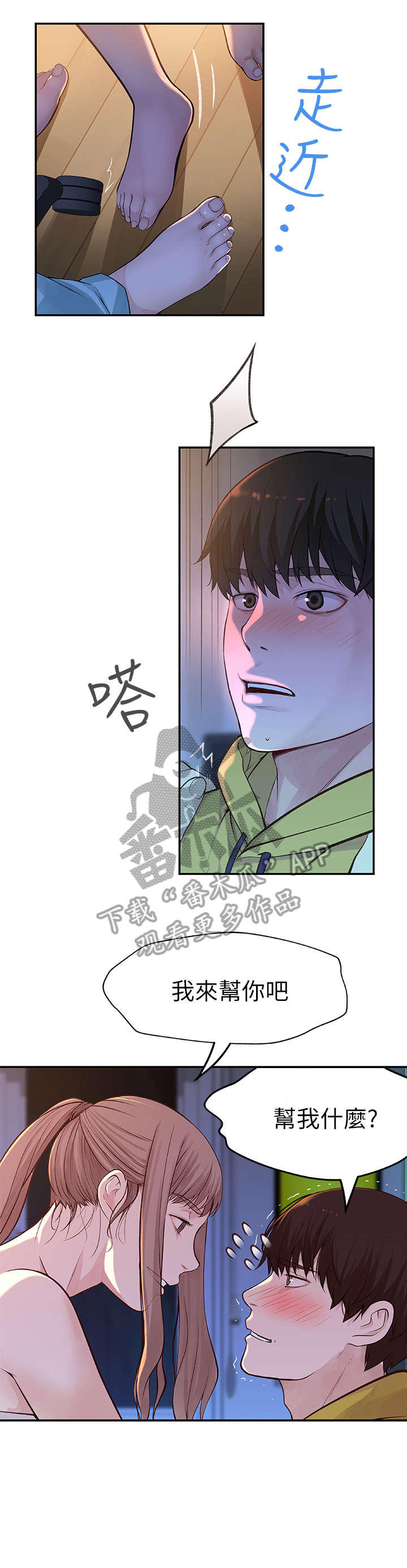 竹马疑情漫画,第4章：出国1图