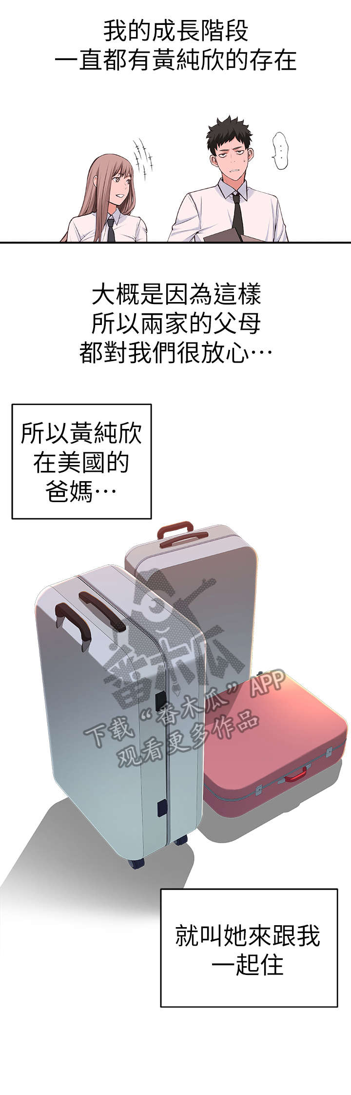 竹马疑情漫画,第4章：出国2图