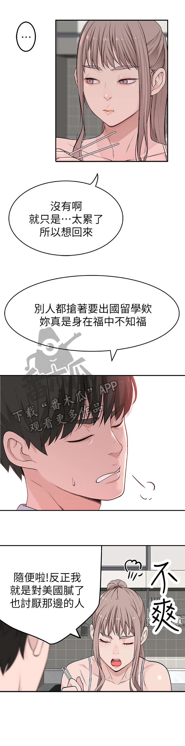 竹马疑情漫画,第4章：出国3图