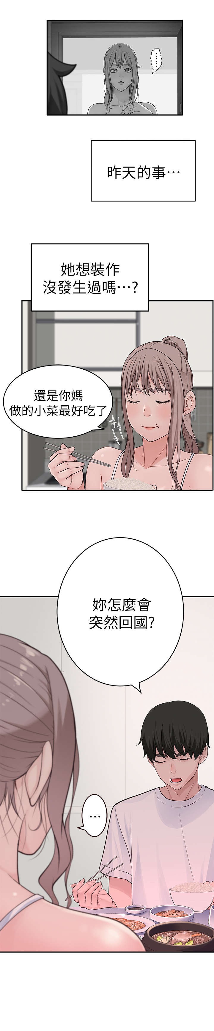 竹马疑情漫画,第4章：出国2图