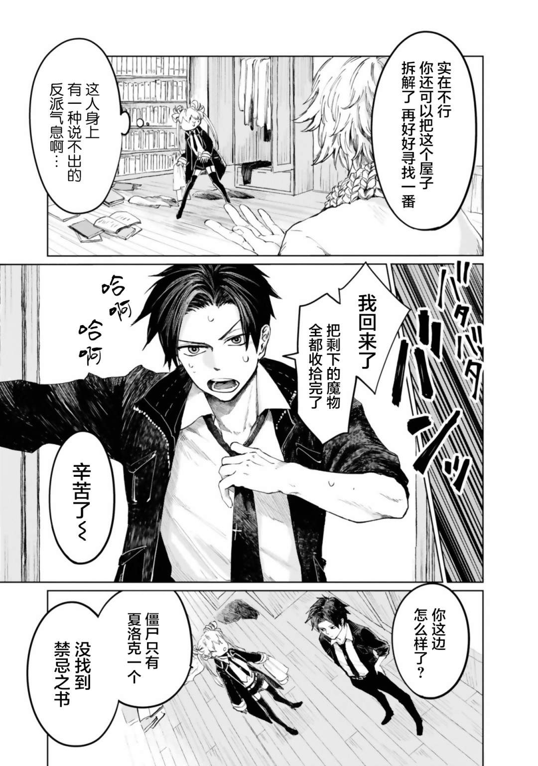 已故恋人夏洛特漫画,第10话5图