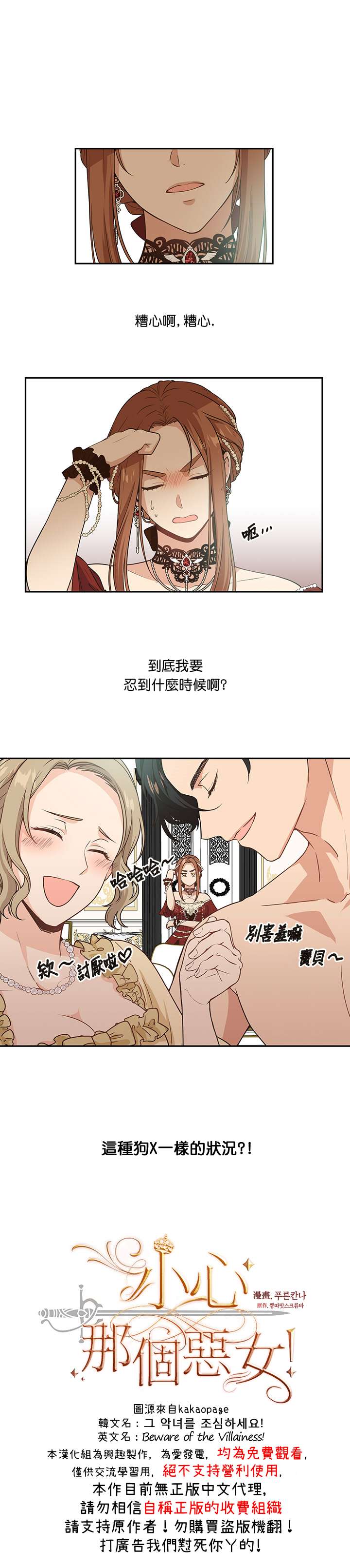 小心那个恶女！漫画,第2话1图