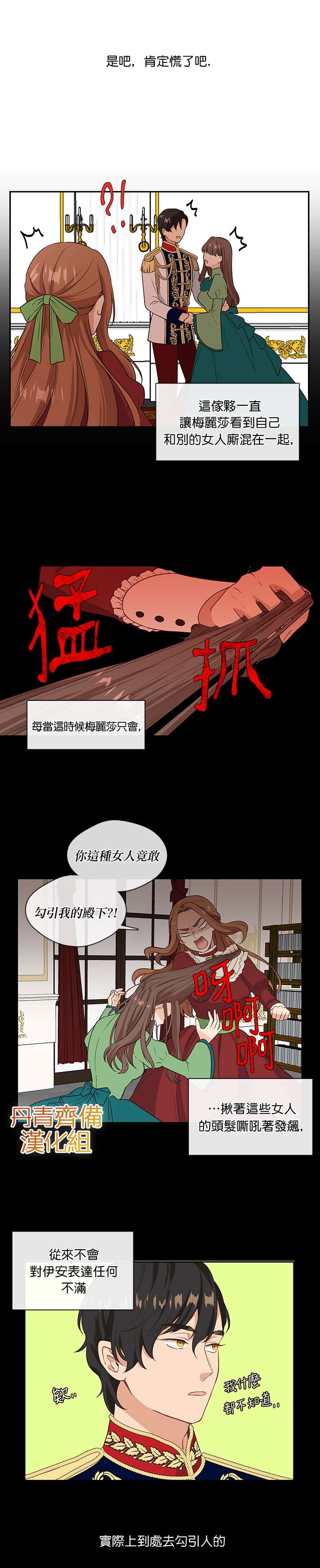 小心那个恶女！漫画,第2话2图